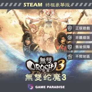 【GP電玩】PC 無雙蛇魔 3 Warriors Orochi 4 - STEAM 終極豪華版