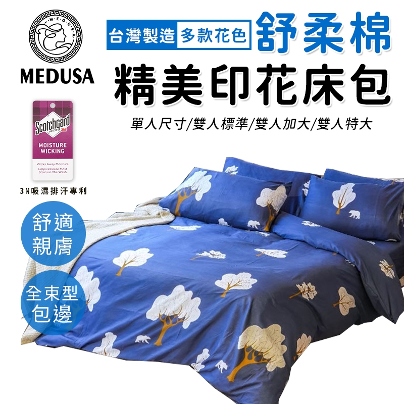 【MEDUSA美杜莎】3M專利/舒柔棉床包枕套組  單人/雙人/加大/特大-【夢境】
