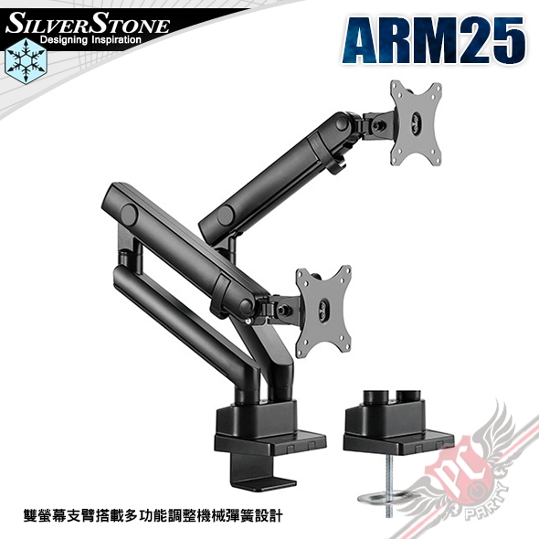 銀欣 Silver Stone ARM25 雙螢幕支臂 PCPARTY