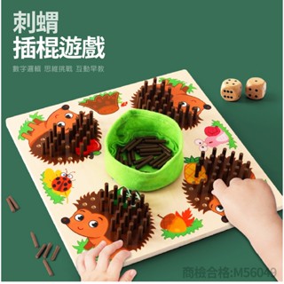現貨〔兒童桌遊】刺蝟插棍玩具 ♥ 早教益智 感統學習 手部精細動作 ♥ 商檢合格 感官訓練 木製 數學教具 插棍 玩具