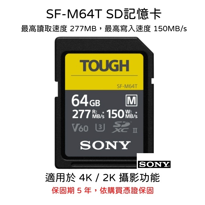 【SONY 索尼】SF-M64T SD記憶卡 64G 支援4K/2K 攝影 (公司貨)