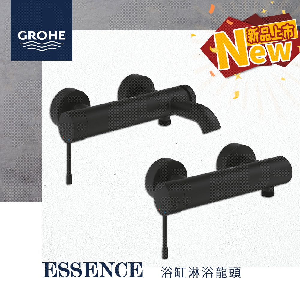 🔥 實體店面 電子發票 德國品牌 GROHE 高儀 ESSENCE 浴缸龍頭 淋浴龍頭 浴室龍頭 25250 25252