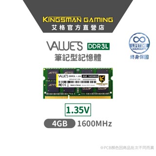 aitc 艾格 value s ddr3/3l 4gb 1600 sodimm筆記型記憶體 / nas可用