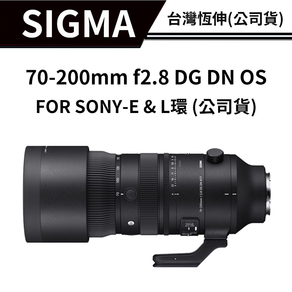 SIGMA 70-200mm f2.8 DG DN OS Sports FOR SONY L環 (公司貨) #送保護鏡