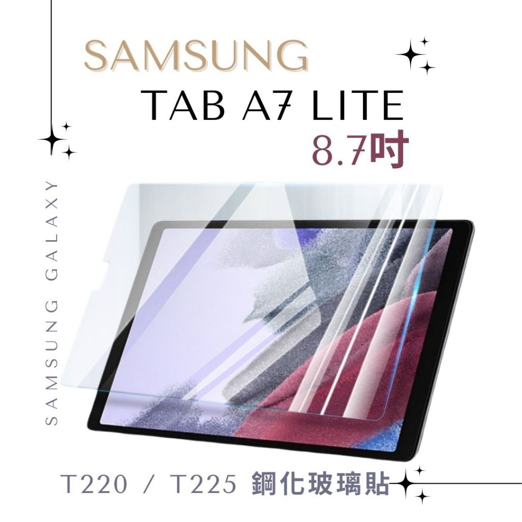 【鋼化玻璃貼】SAMSUNG Galaxy Tab A7 Lite 8.7吋 T220/T225 鋼化貼 疏油疏水抗指紋