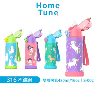 Home Tune家音 316不鏽鋼鎖扣彈蓋吸管式水壺480ml｜雙層真空保溫瓶兒童保溫瓶兒童水壺吸管水壺_S-002