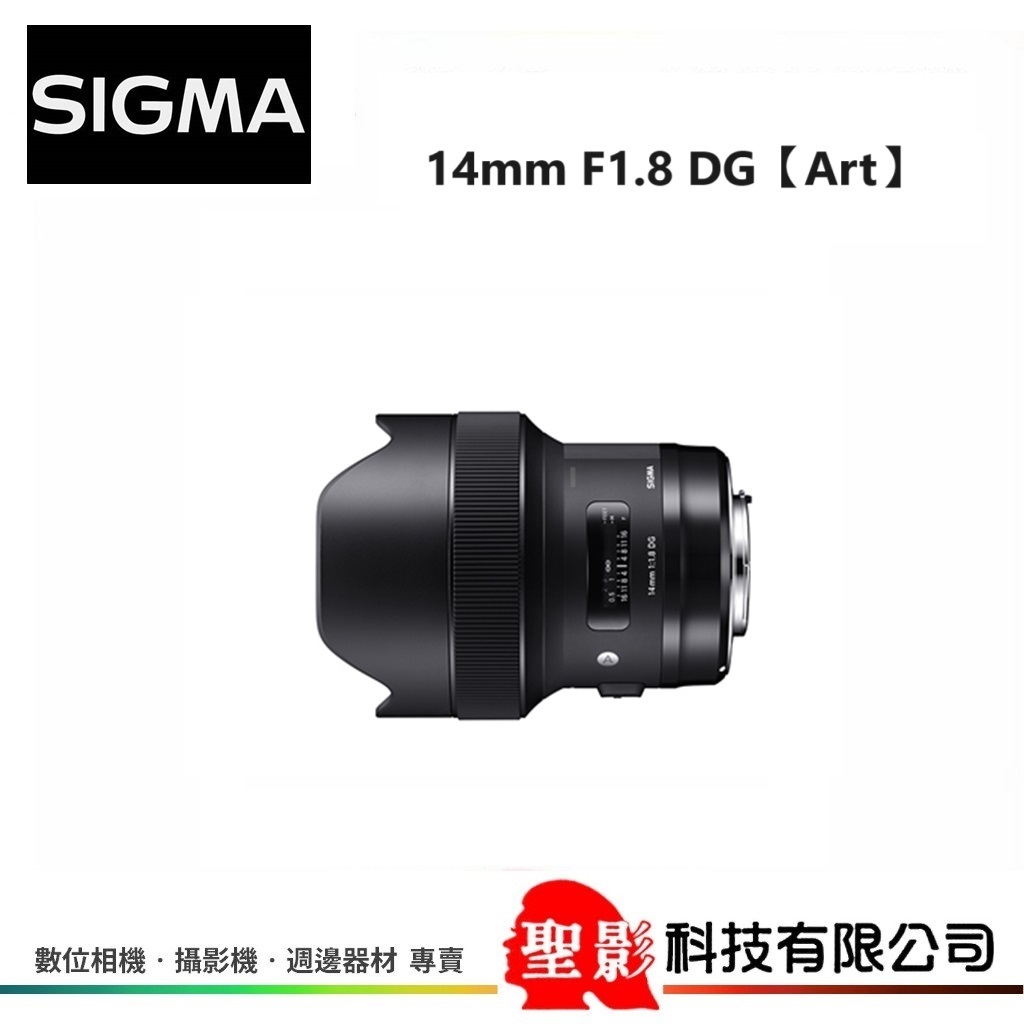 SIGMA 14mm F1.8 DG HSM【Art】 恆伸公司貨 保固3年