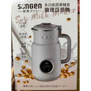 【免運】 SONGEN松井多功能蔬果輔食冷熱調理破壁機 豆漿機 果汁機 快煮壺 濃湯機