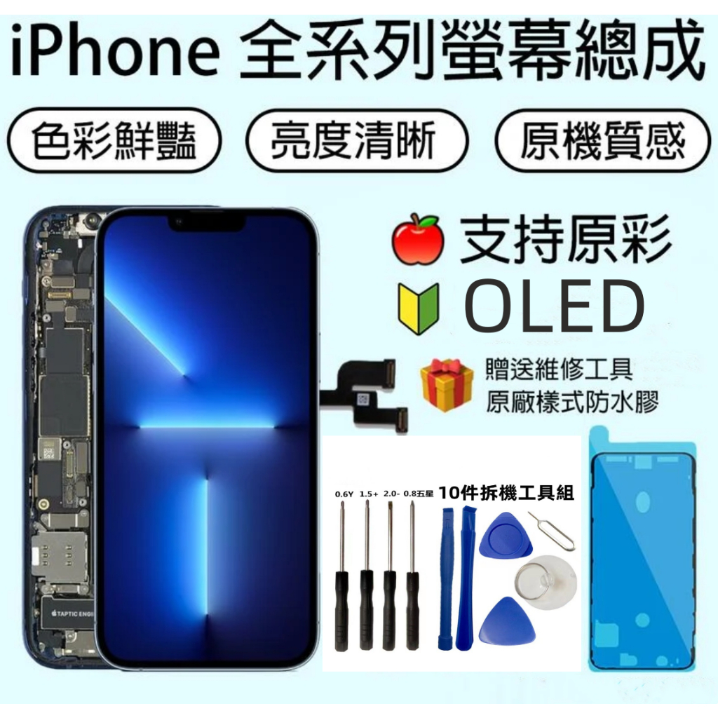 iphone 液晶螢幕總成 支援原彩全新適用 iphone x xr xs max 11 12 13 14 OLED螢幕