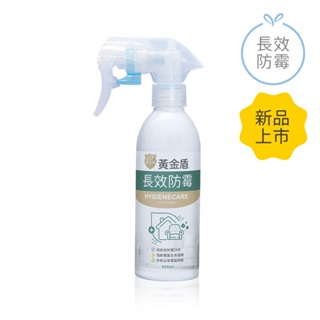 【黃金盾】長效防霉噴霧 200ml