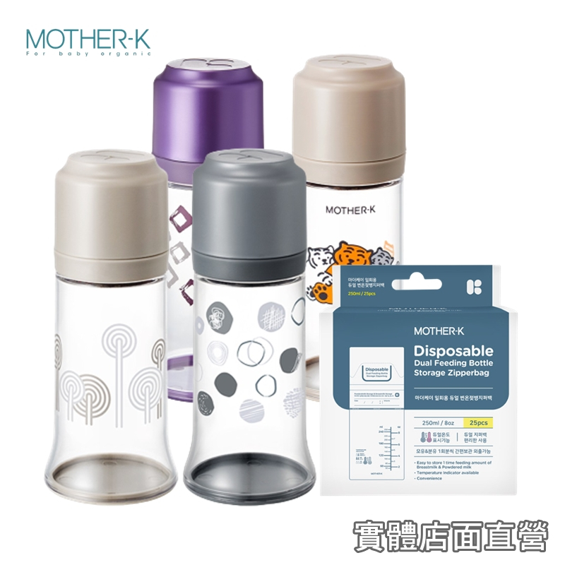 韓國MOTHER-K 外出必備 拋棄式奶瓶 免洗式奶瓶