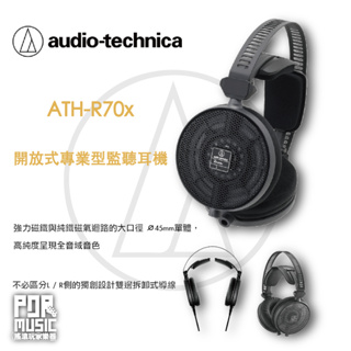 【搖滾玩家樂器】全新 免運 公司貨 ATH-R70x 開放式專業型監聽耳機