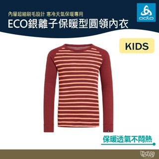 odlo 童 eco銀離子 保暖型 圓領上衣 蘋果紅 火線橘 159409 【野外營】 保暖衣 衛生衣 排汗衣 發熱衣