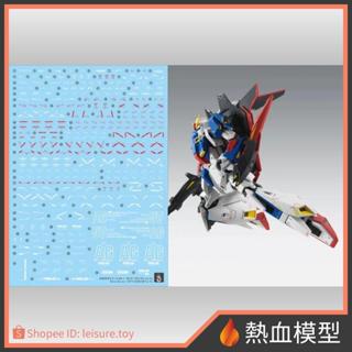 [熱血模型] 炎水貼 水貼 CGMG62 MG 鋼彈Z Z鋼彈 ZETA鋼彈 Ver.Ka