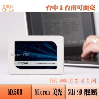 Micron 美光 MX500 SATA SSD 5年保固 250G 500G 1T 2T 4T 2.5吋 固態硬碟