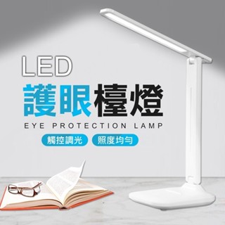 護眼不閃頻 三檔調光 LED 護眼檯燈 書桌燈 檯燈 USB燈 桌燈 工作燈 LED燈 台燈