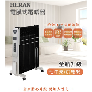 HERAN 禾聯 防潑水即熱電膜式電暖器(HMH-12R05H)