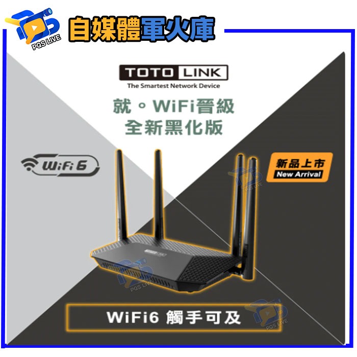 台南PQS TOTOLINK X2000R AX1500 WiFi6 雙頻Giga EasyMESH無線路由器 分享器