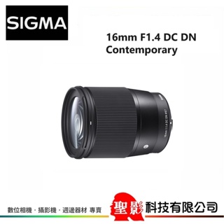 SIGMA 16mm F1.4 DC DN |Contemporary 恆伸公司貨 保固3年