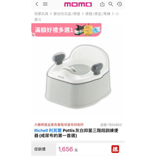 Richell利其爾灰白抑菌三階段訓練便器 二手
