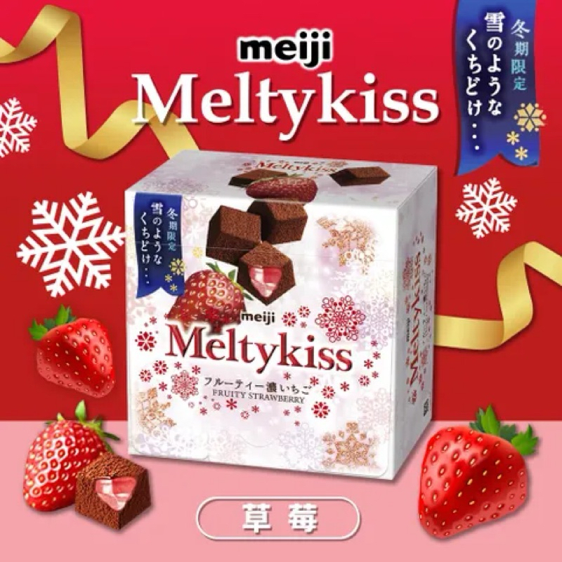 #日本零食#【現貨】明治 Meltykiss 代可可脂巧克力 巧克力 抹茶 草莓 雪吻 盒裝【異國零嘴輕鬆Buy】