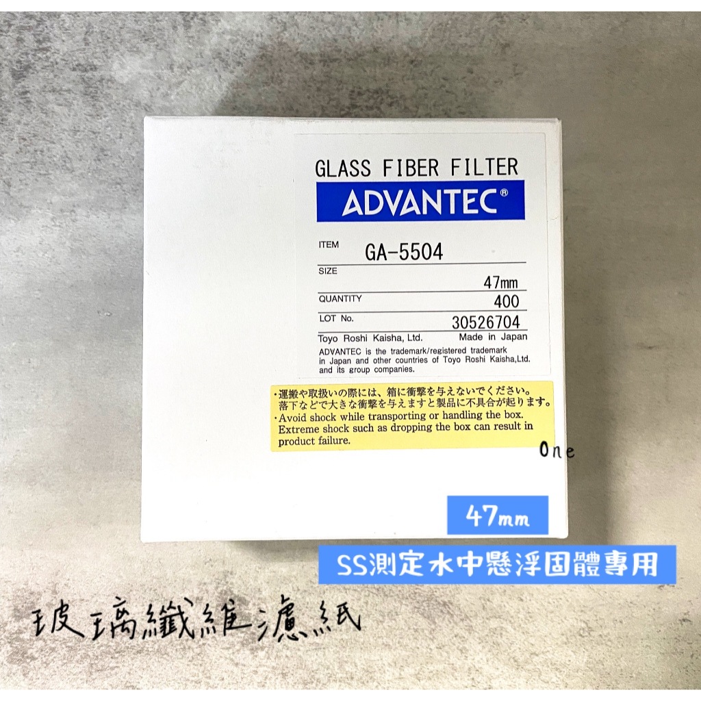 玻璃纖維濾紙 SS測定專用 GA-5504 47mm 36261048 ADVENTEC