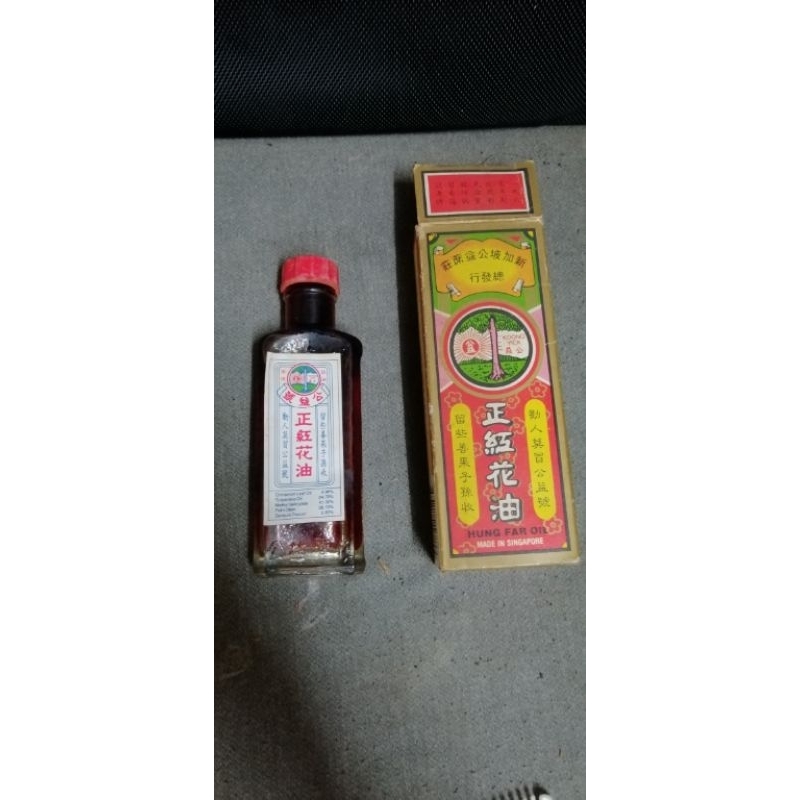 早期正紅花油/新加坡/老物品/30ml