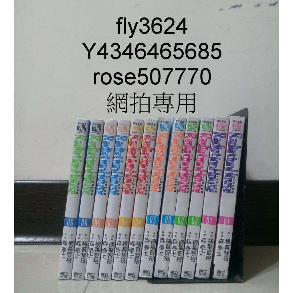 (東立出版)Radiation House X光室的奇蹟1-6集(待續)2021/12/23全新書