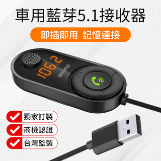 汽車藍芽MP3 藍芽M發射器 音樂撥放器 車用免提電話 語音助理 車用MP3音樂 藍芽5.1 音頻適配器 車用藍芽FM