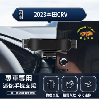 HONDA本田2023款CRV專用車載手機支架 專用車載導航手機支架