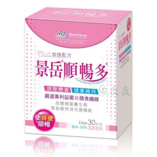 〈〈免運 〉〉景嶽 美私樂益生菌膠囊 60顆/盒景嶽 順暢多 30包/盒 乳酸菌粉 專利益菌 膳食纖維 果寡糖 鳳梨多多