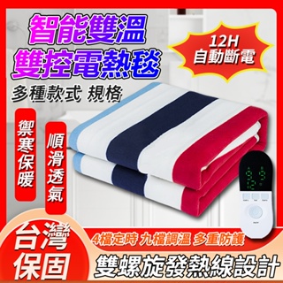 臺灣現貨 🔥110v電熱毯 電暖毯 保暖毯 可水洗電熱毯 發熱墊 雙人電熱毯 恆溫電熱毯 定時電熱毯 變頻電熱毯 暖被