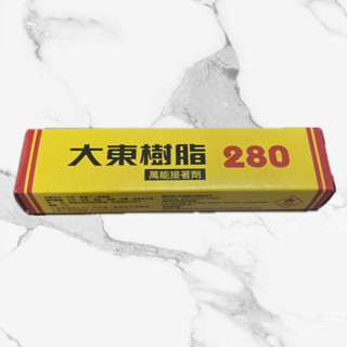 <全茂五金行>現貨在店 大東樹脂280 強力膠