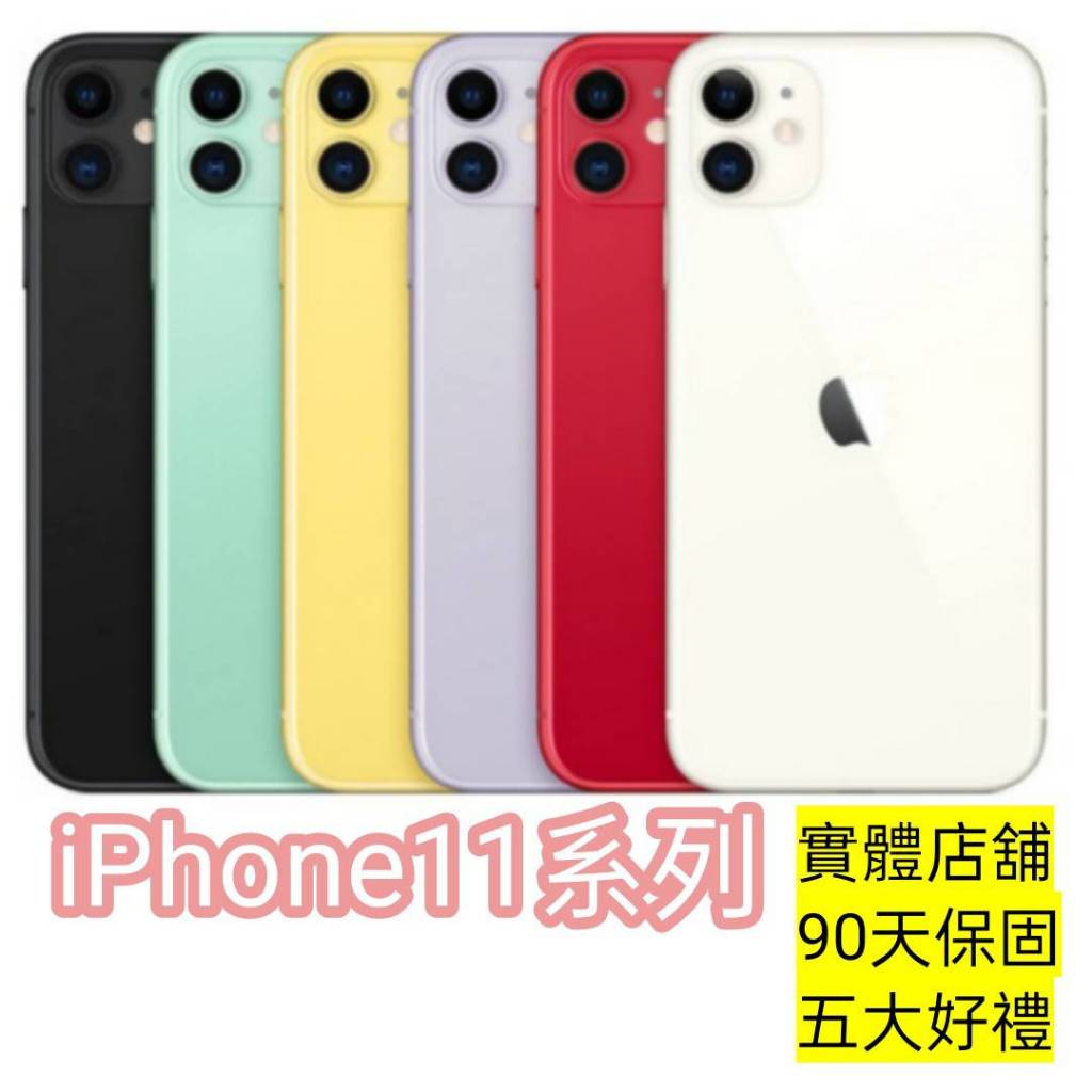 優質福利機 Apple iPhone 11 128G 256G PRO MAX 95成新 盒裝 二手機回收 二手