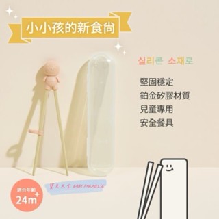 【韓國sillymann】100%鉑金矽膠兒童左右手學習筷(附防塵盒)