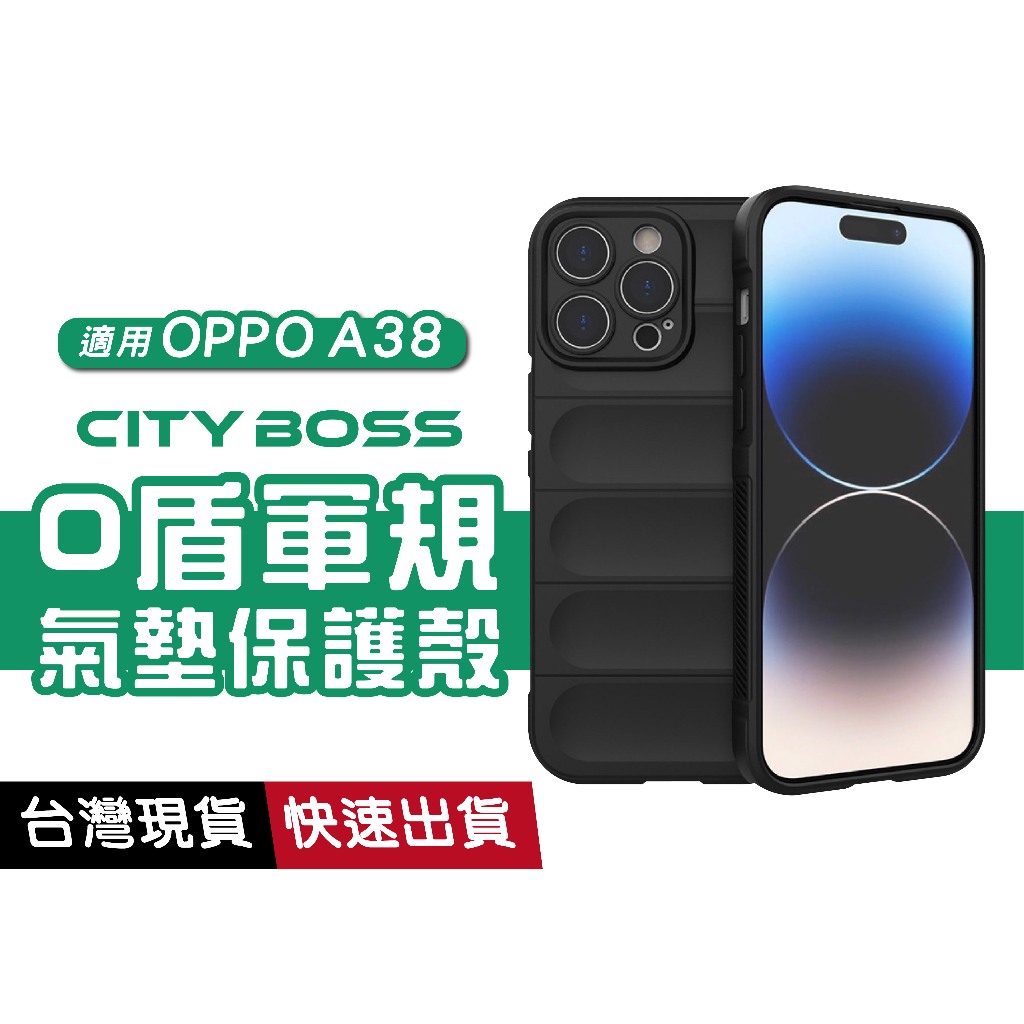 O盾軍規氣墊保護殼 適用 OPPO  A38 4G 親膚手感 液態硅膠手機殼 矽膠 全包保護 防摔殼 矽膠殼