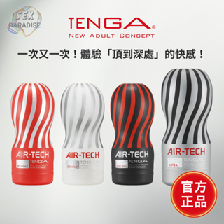 日本TENGA AIR-TECH 氣炫杯 重複性 自慰杯 情趣精品 情趣用品 日本製造 男用自慰器 自衛杯 原廠正貨