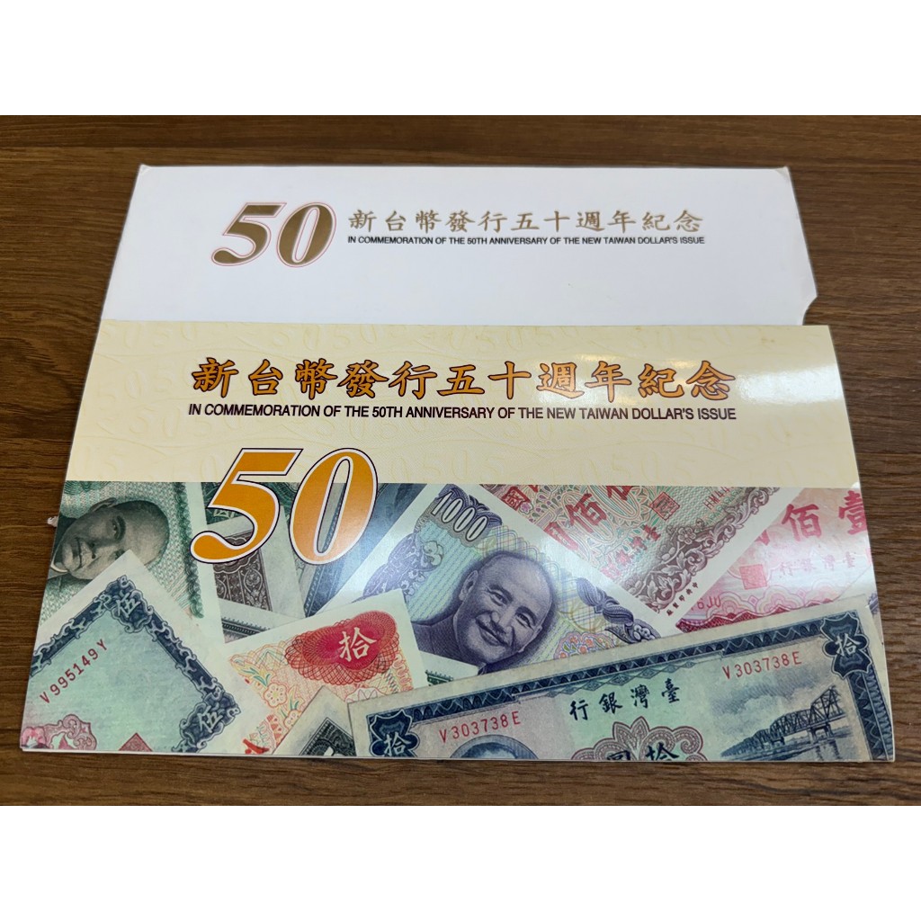 五十元塑膠鈔精裝版-新台幣發行五十週年紀念塑膠鈔 紀念鈔