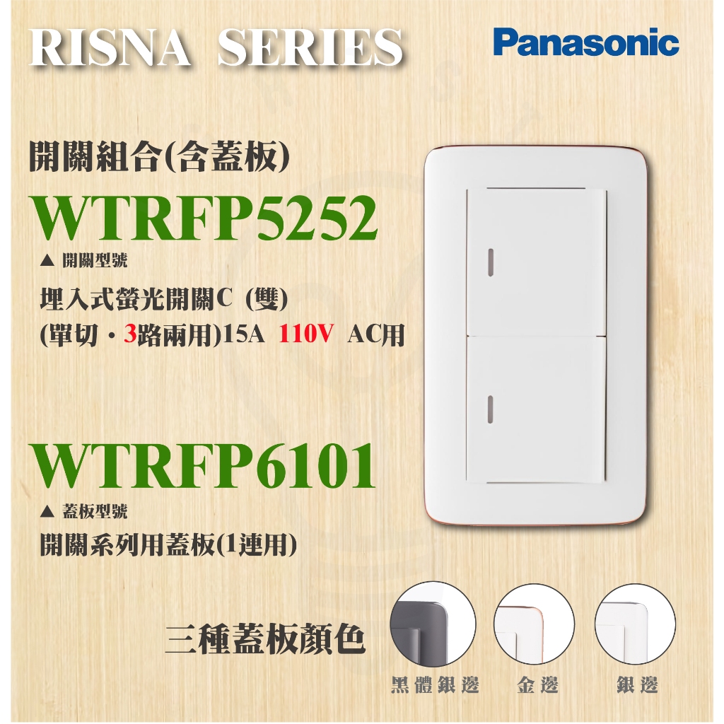Panasonic國際牌RISNA WTRF5252W的價格推薦- 2026年1月| 比價比個夠BigGo