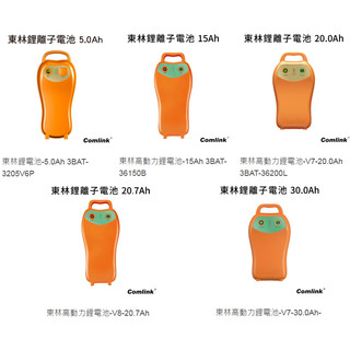 東林鋰電池-5AH/鋰電池/15Ah/20Ah/30Ah/高動力/鋰電池