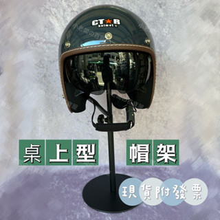 小老闆の百寶屋 帽架 安全帽架 展示安全帽 假髮架 帽脫 安全帽立架 展示帽子 帽子收納