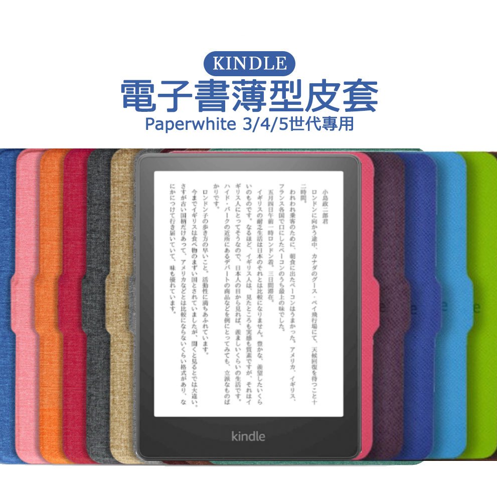 台灣出貨 🔥亞馬遜Kindle Paperwhite 1, 2, 3代都可使用電子書薄型皮套