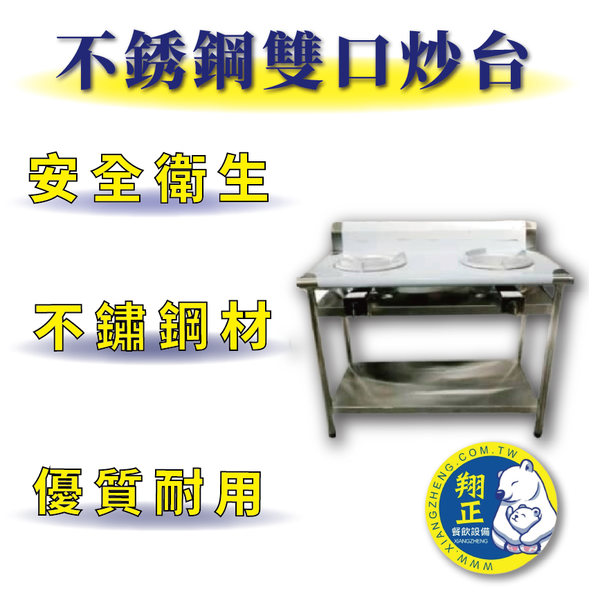 【全新商品】 不鏽鋼 優質耐用 雙口炒台 2口爐 雙口爐 兩個爐 炒菜爐快炒台