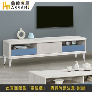 ASSARI-英格嵐6尺電視櫃(寬180x深40x高49cm)