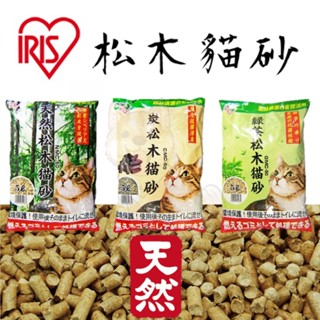 日本 IRIS 天然松木貓砂 可沖馬桶貓砂 可溶解貓砂 無粉塵貓砂 除臭貓砂 吸水貓砂