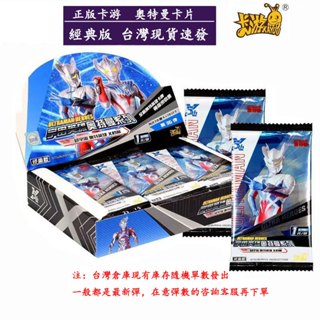 【臺灣現貨 24H發貨】正版卡遊 奧特曼經典卡包整盒 超人力霸王卡牌卡片 力霸王經典GP卡/UR卡 豪華版卡包 整盒批發