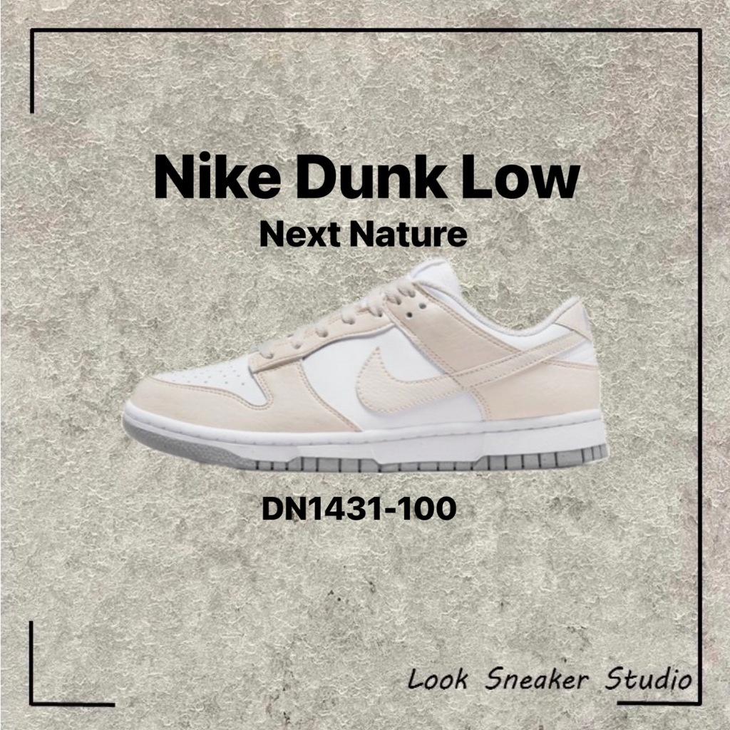 路克 Look👀 Nike Dunk Low 奶油白 奶茶 蜜桃粉 象牙白 燕麥 復古 休閒鞋 DN1431-100