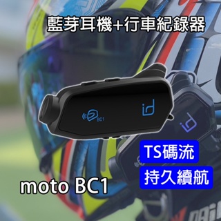 【耳機+行車紀錄器】機車行車記錄器 moto BC1 藍芽耳機 安全帽藍芽耳機 id221 A2 安全帽行車記錄器