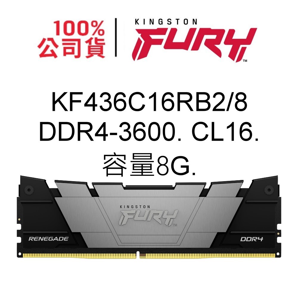 金士頓記憶體 KF436C16RB2/8 DDR4 3600 8G 8GB CL16 FURY Renegade