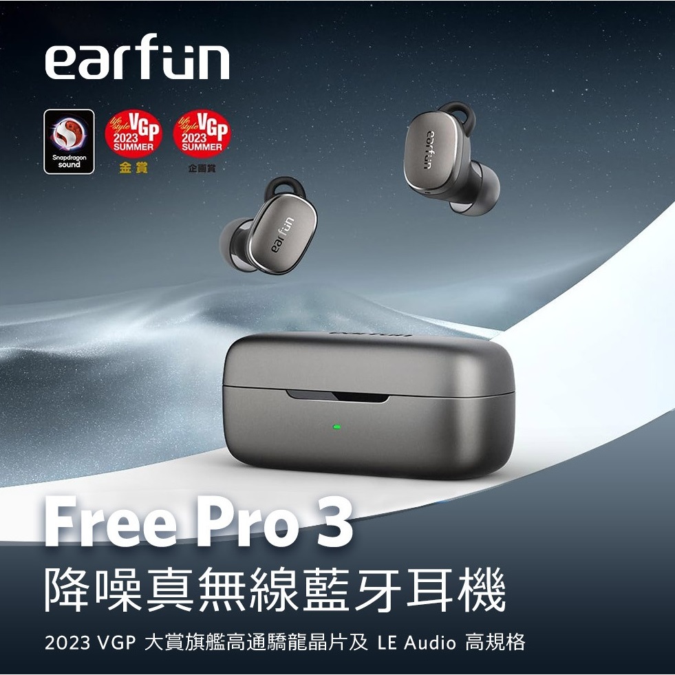 【官方授權經銷】【EarFun】 Free Pro 3 降噪真無線藍牙耳機 單耳使用 通透 IPX5 防水 專屬app